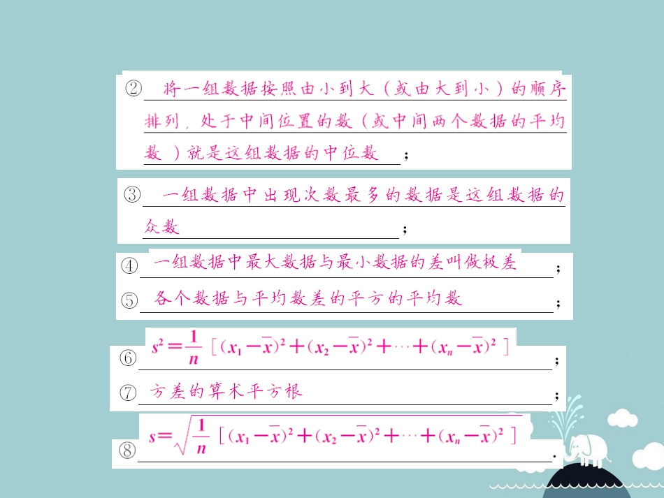 八年级数学上册 第6章 数据的分析小结与重热点专练课件 （新版）北师大版_第3页