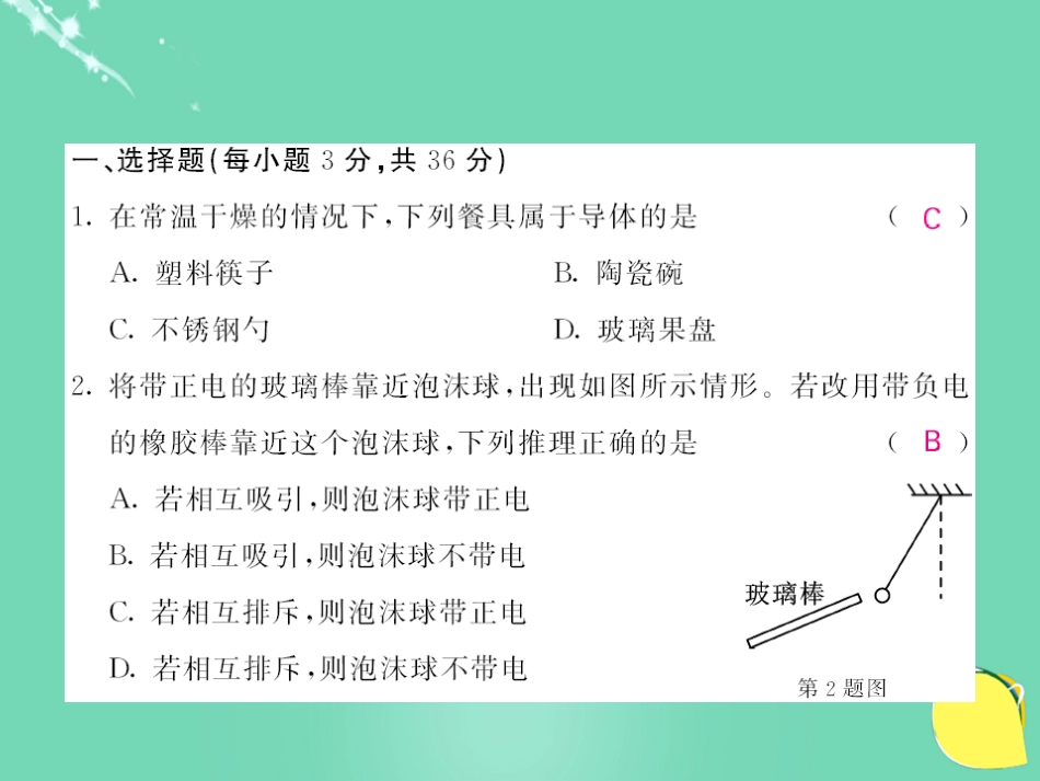 九年级物理全册 第15章 电流和电路综合测试卷课件 （新版）新人教版_第2页