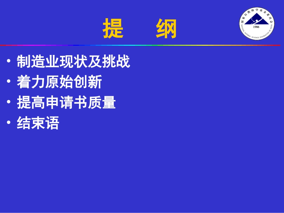 提高基金申请质量[共47页]_第2页