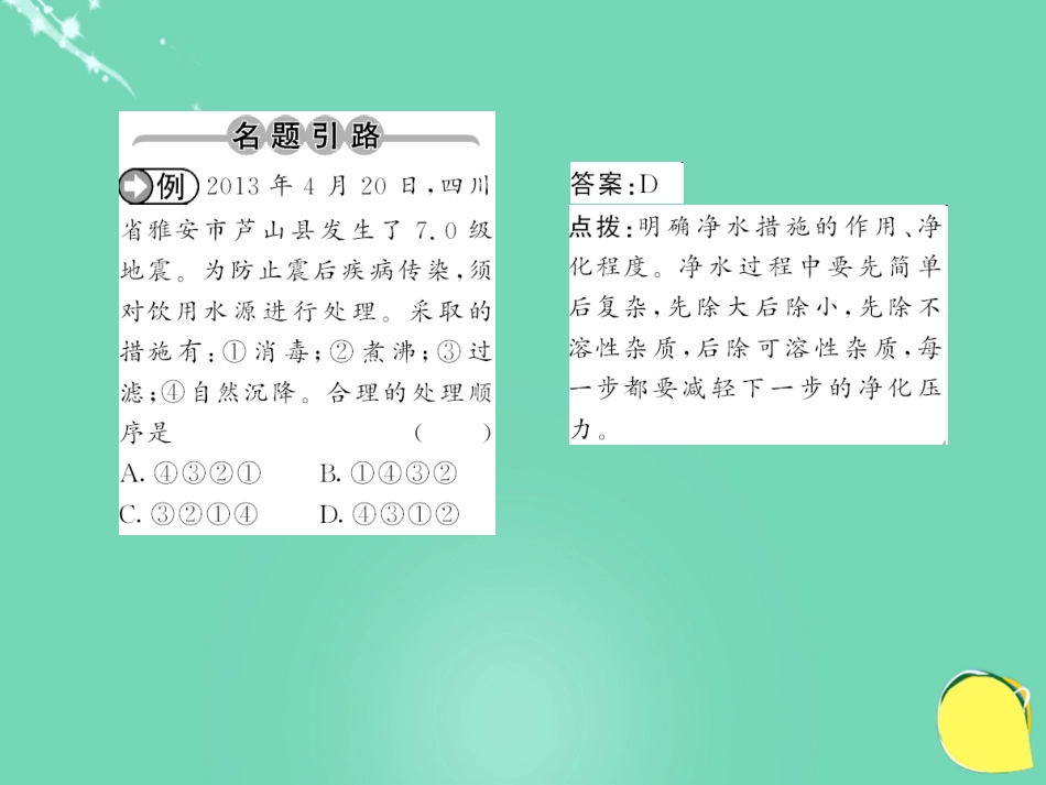 九年级化学上册 第4单元 自然界的水 课题2 水的净化课件 （新版）新人教版_第2页