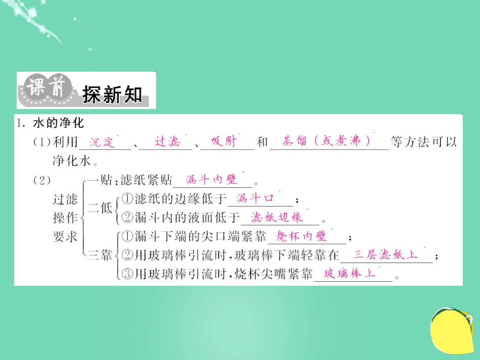 九年级化学上册 第4单元 自然界的水 课题2 水的净化课件 （新版）新人教版_第3页