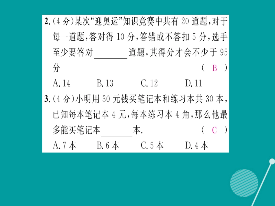 八年级数学上册 第4章 一元一次不等式（组）双休作业九课件 （新版）湘教版_第3页