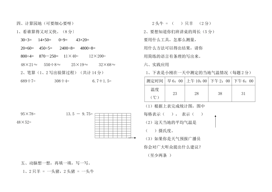 三年级下期数学期末试题_第2页