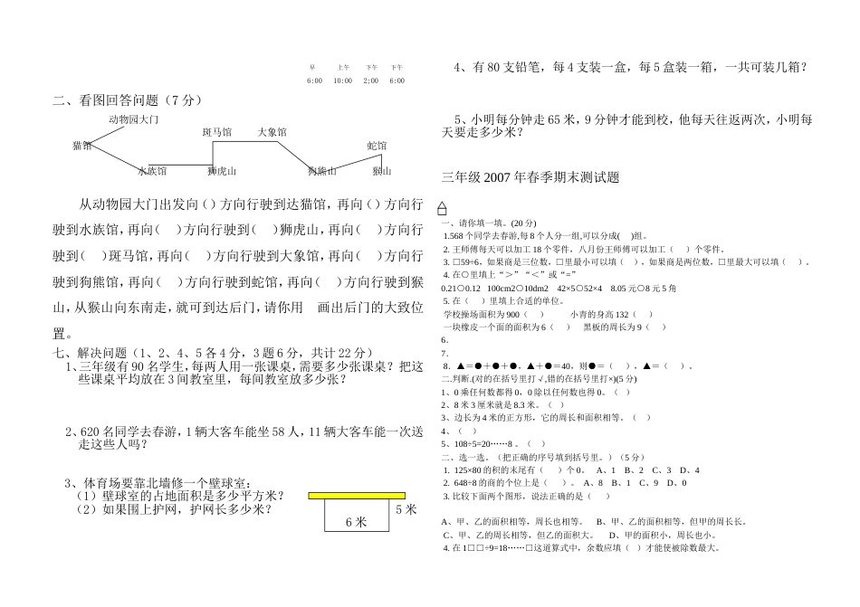 三年级下期数学期末试题_第3页