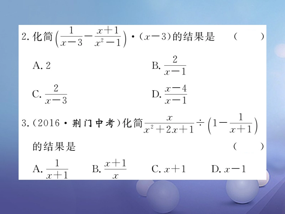 八级数学上册 5.. 第课时 分式的混合运算习题课件 （新版）新人教版_第3页