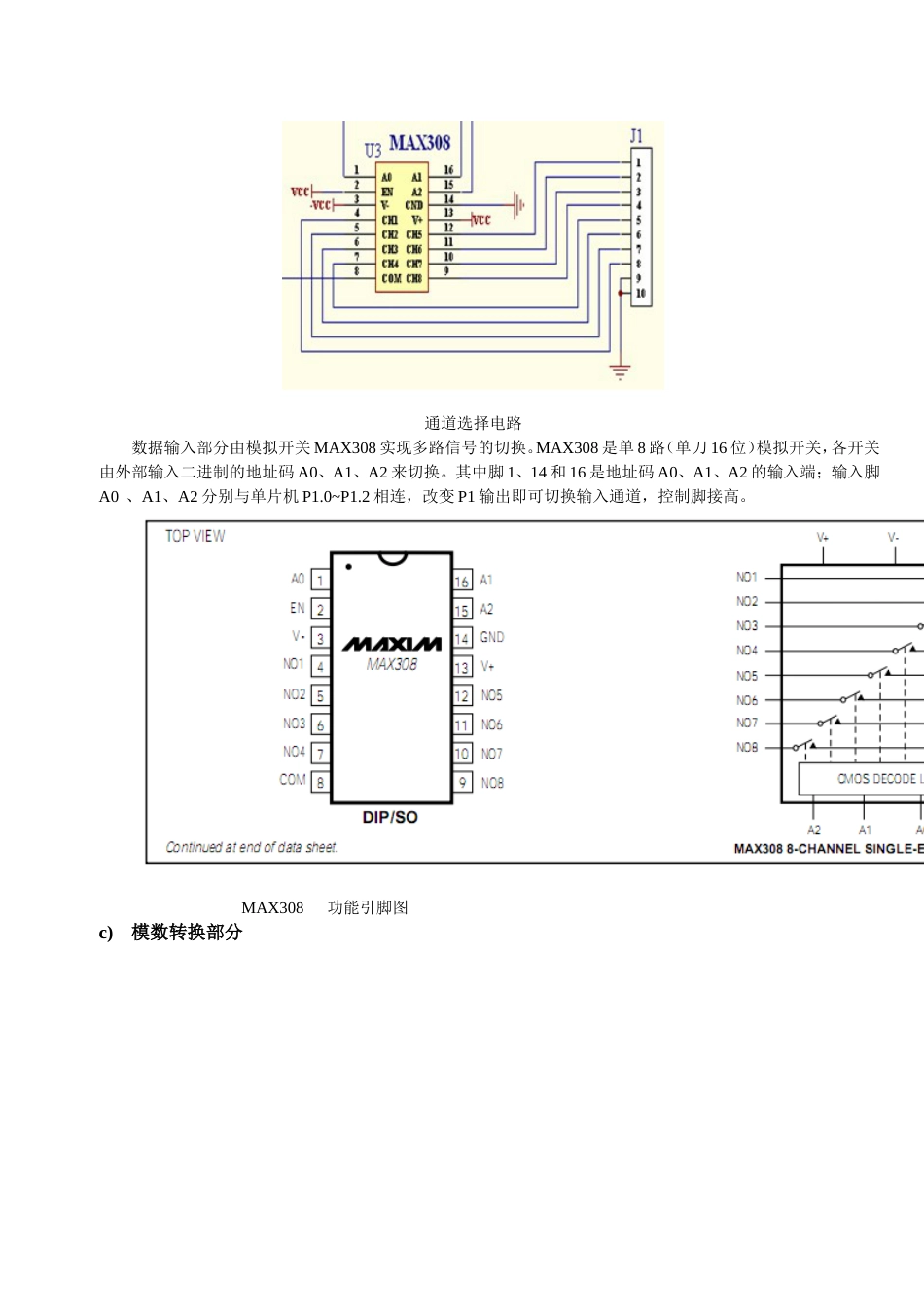 数据采集器设计报告_第3页