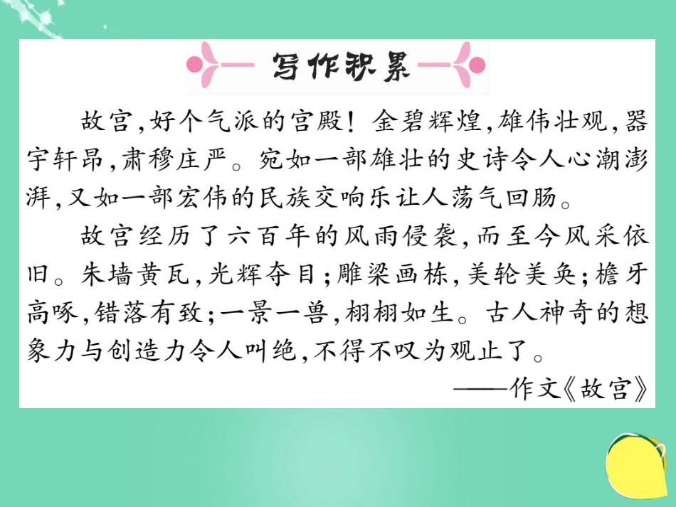 八年级语文上册 第三单元 14《故宫博物院》课件 （新版）新人教版_第2页