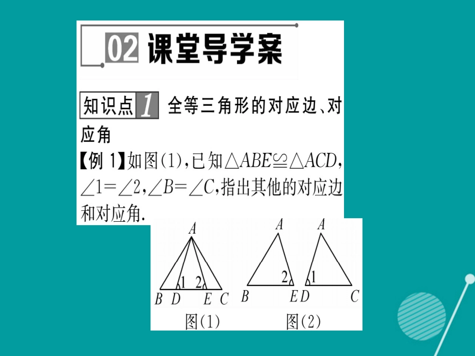 八年级数学上册 13.2.113.2.2课件 （新版）华东师大版_第3页
