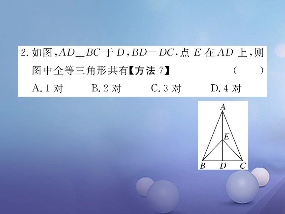 八级数学上册 . 第课时“边角边”习题课件 （新版）新人教版_第3页