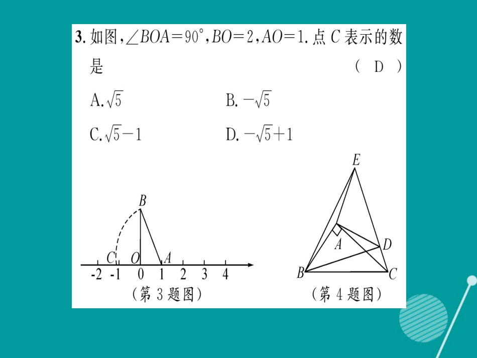 八年级数学上册 第14章 勾股定理重热点突破课件 （新版）华东师大版_第3页