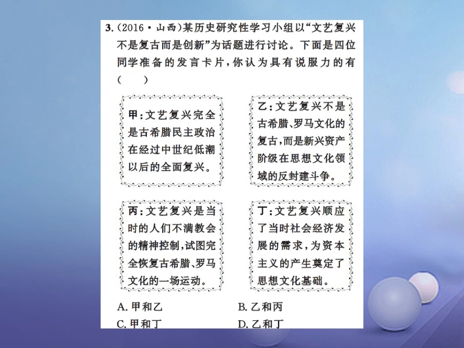 中考历史总复习 模块五 世界近代史 第一单元 近代化的进步与欧美主要国家的社会巨变课时提升课件_第3页