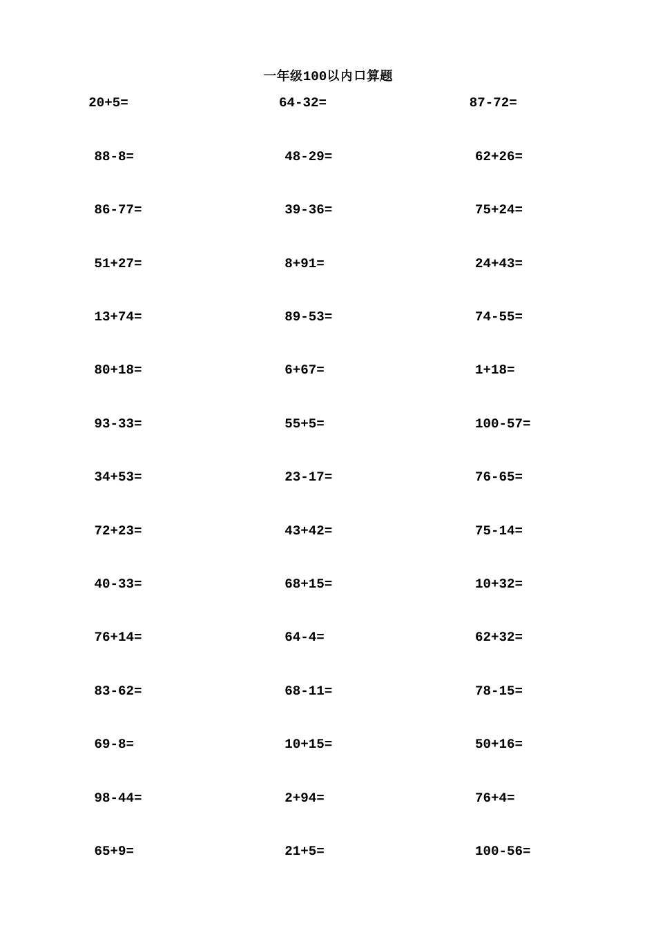 一年级100以内加减法口算题1000道A4直接打印_第1页