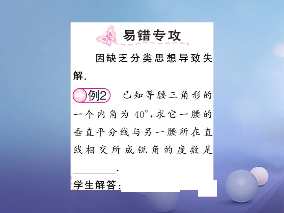 八级数学上册 .4 线段的垂直平分线 第课时 线段的垂直平分线课件 （新版）湘教版_第2页