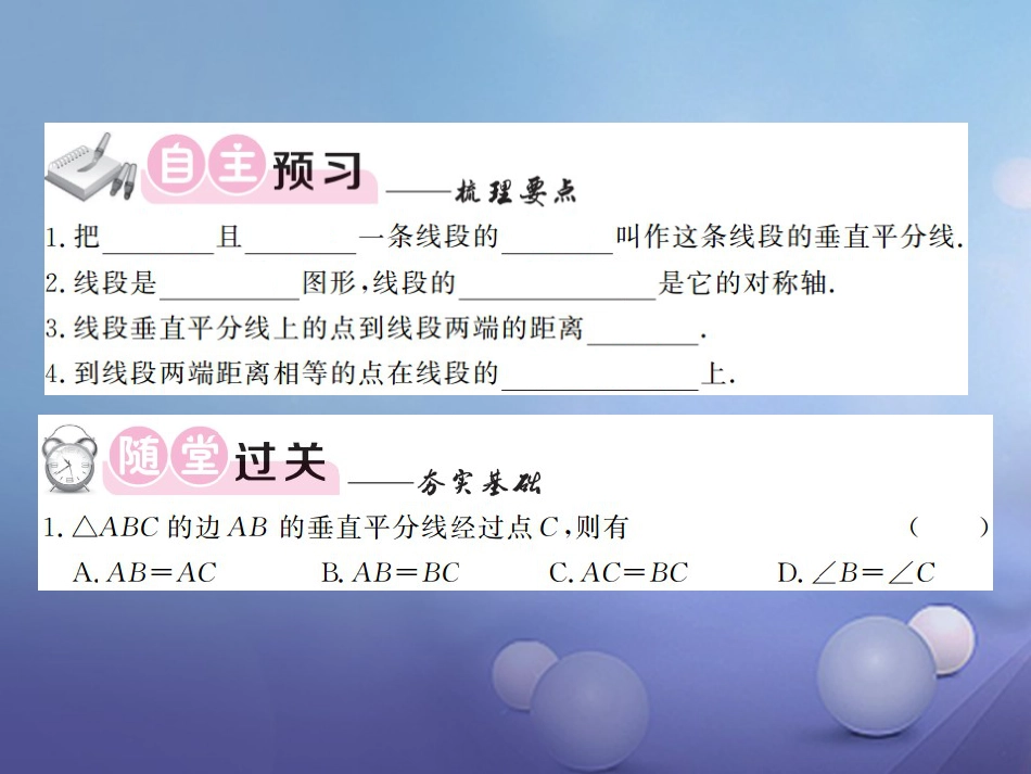 八级数学上册 .4 线段的垂直平分线 第课时 线段的垂直平分线课件 （新版）湘教版_第3页