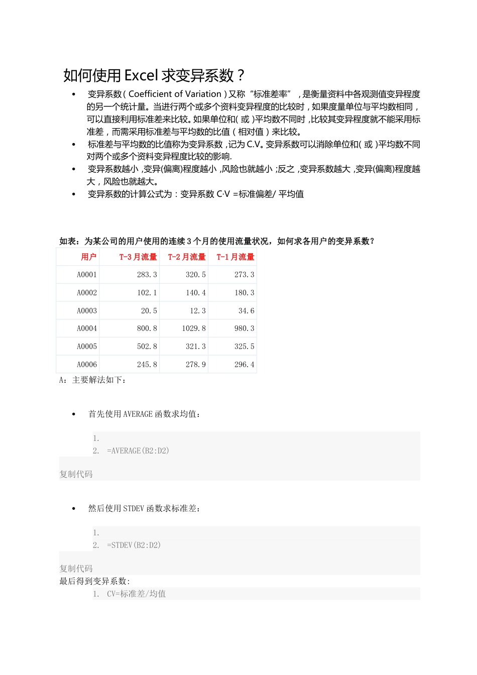 如何使用Excel求变异系数_第1页