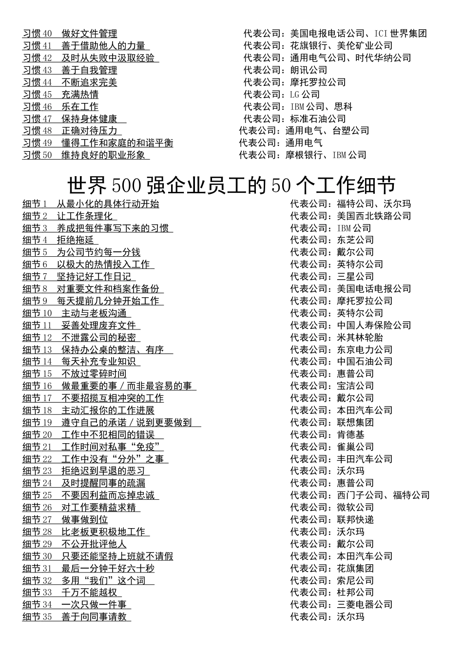 世界500强企业员工的准则[共10页]_第3页