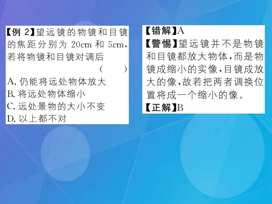 八年级物理上册 第4章 在光的世界里 第7节 通过透镜看世界课件 （新版）教科版_第3页