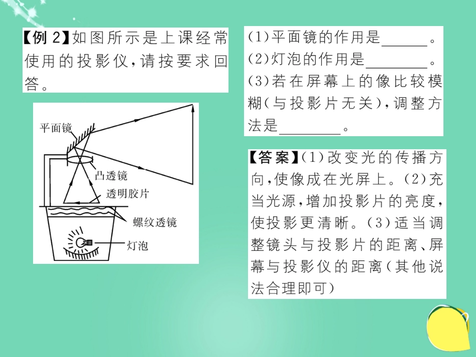 八年级物理上册 5.2.1 照相机 投影仪作业课件 （新版）新人教版_第3页