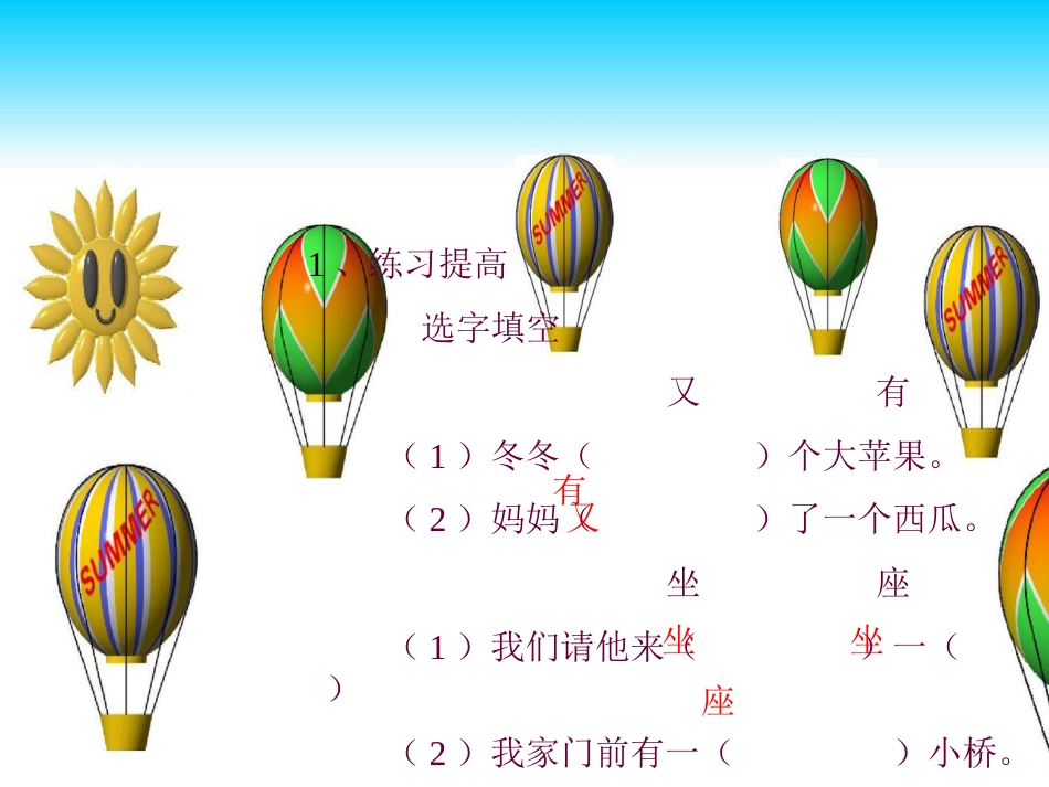 【新课标】小学一年级《过桥》教学课件[共4页]_第3页