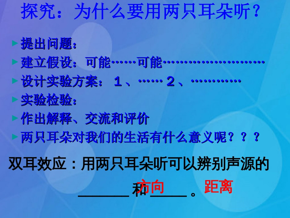 七年级科学下册 2.3《耳和听觉》课件3 浙教版_第2页