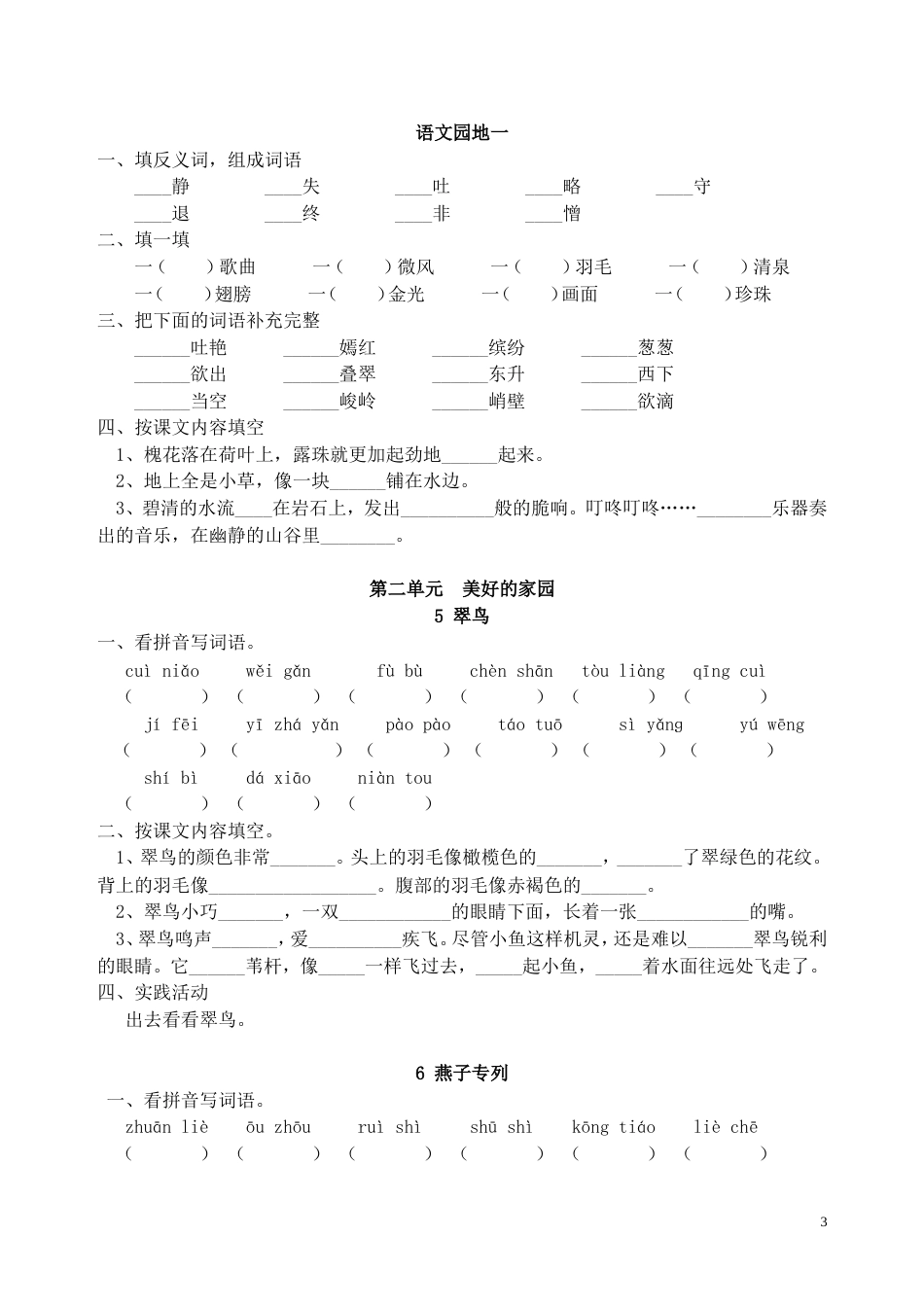 人教版三年级语文下册各课习题集_第3页