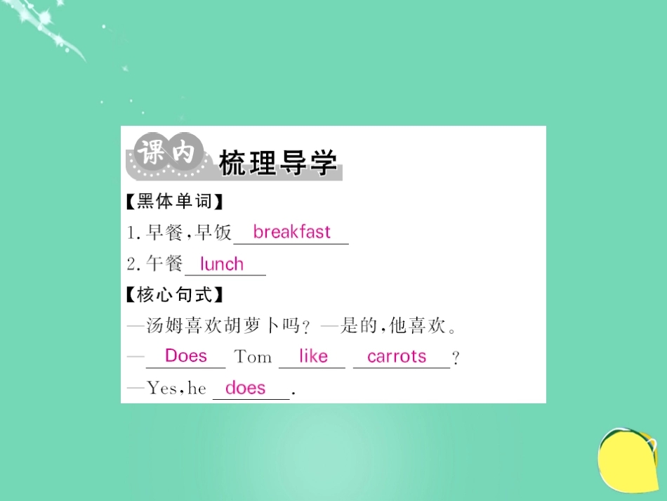 七年级英语上册 Unit 6 Do you like bananas（第3课时）课件 （新版）人教新目标版_第2页