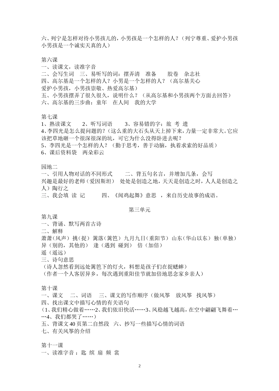 人教版三年级语文上册期末总复习每课重点_第2页