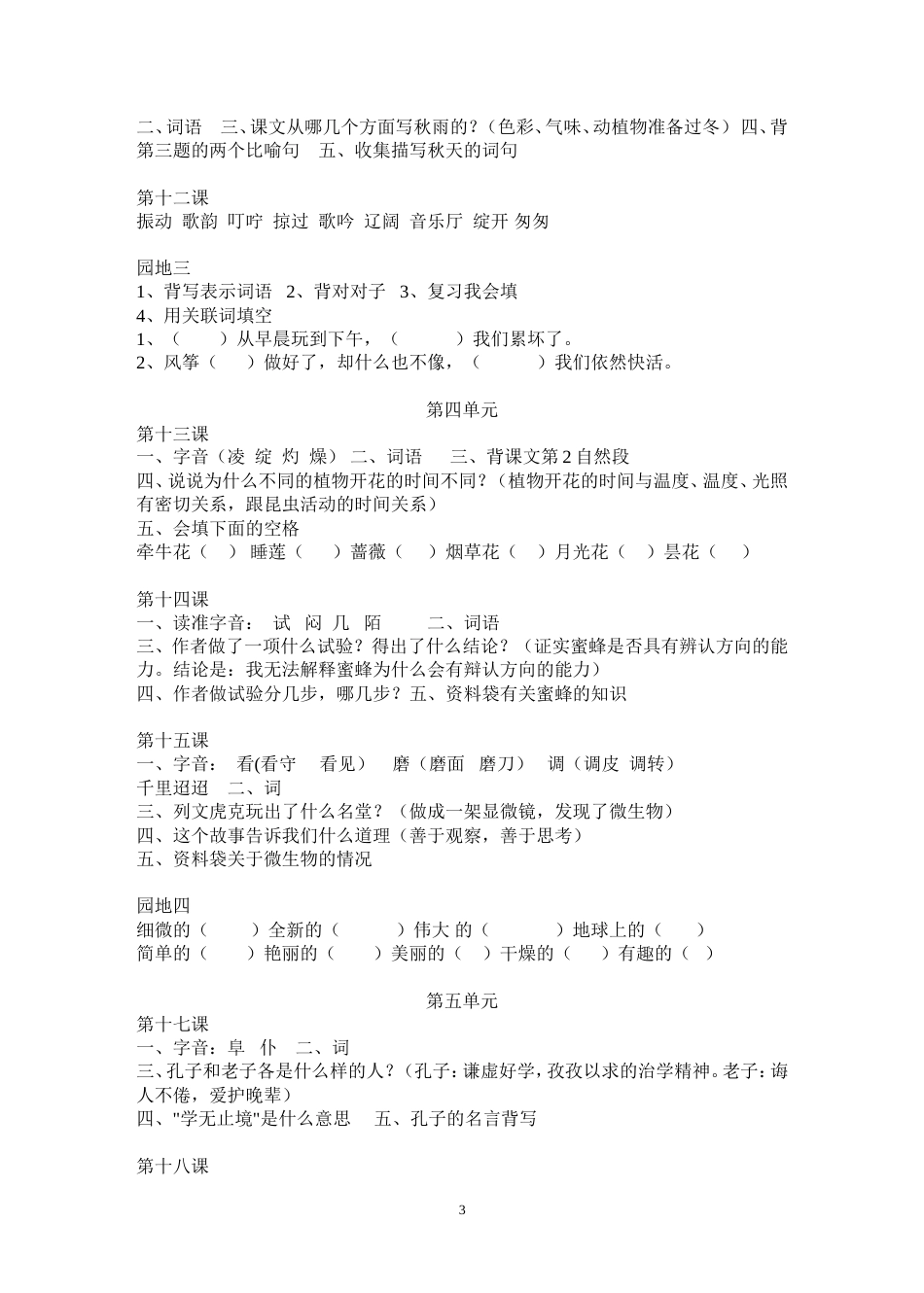 人教版三年级语文上册期末总复习每课重点_第3页