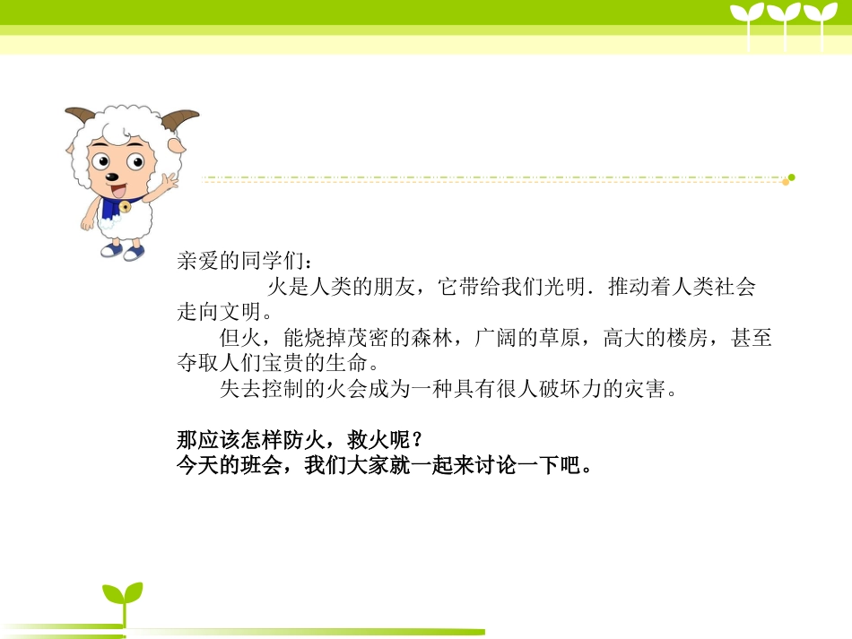 小学消防安全主题班会PPT课件[共32页]_第2页