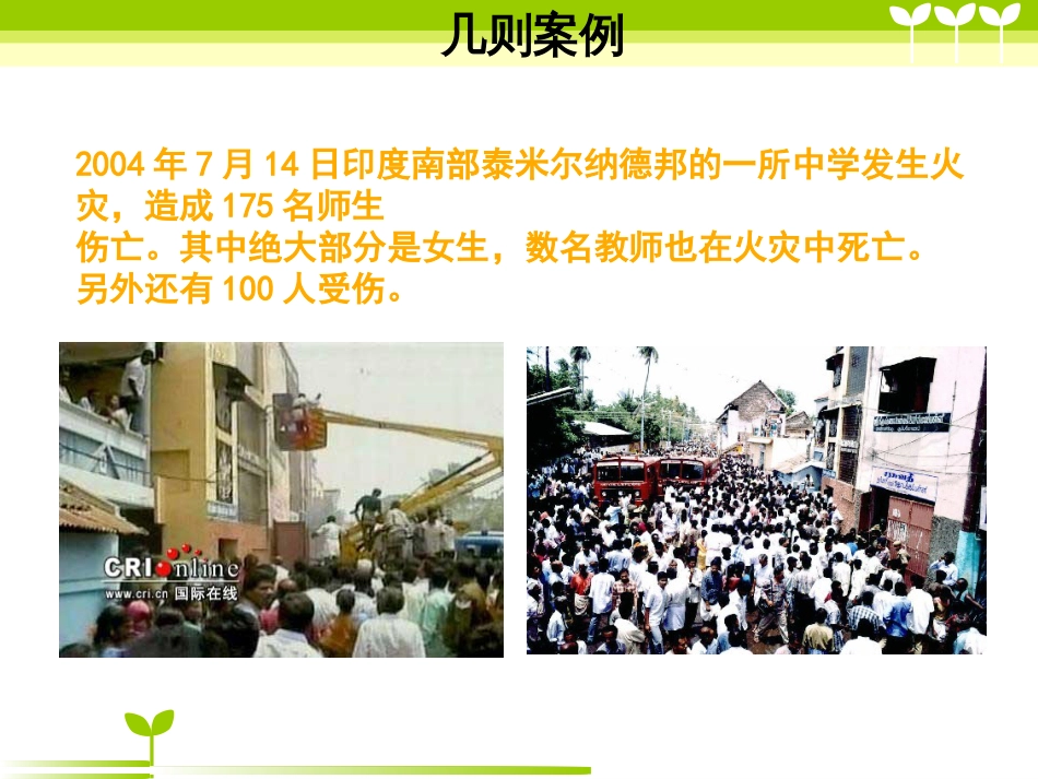 小学消防安全主题班会PPT课件[共32页]_第3页