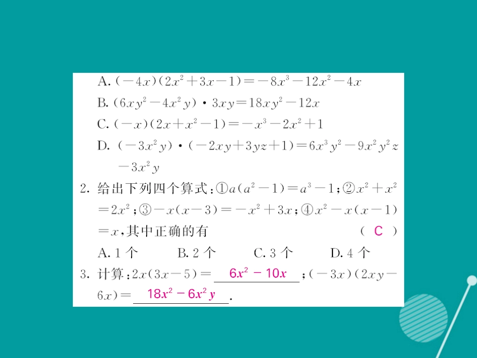 八年级数学上册 12.2 单项式与多项式相乘（第2课时）课件 （新版）华东师大版_第3页