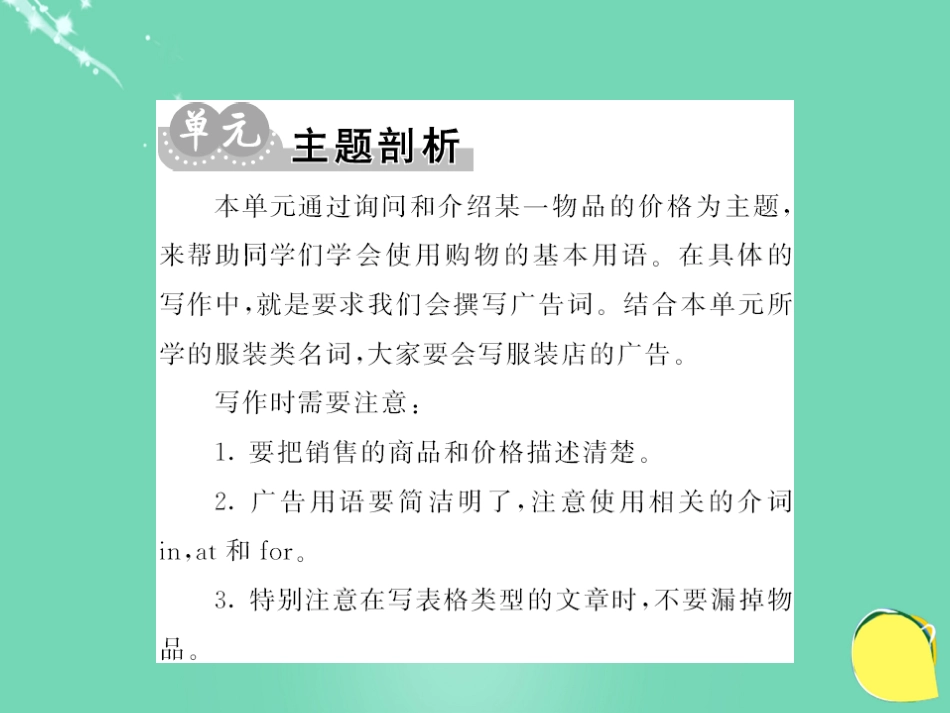 七年级英语上册 Unit 7 How much are these socks主题写作课件 （新版）人教新目标版_第2页