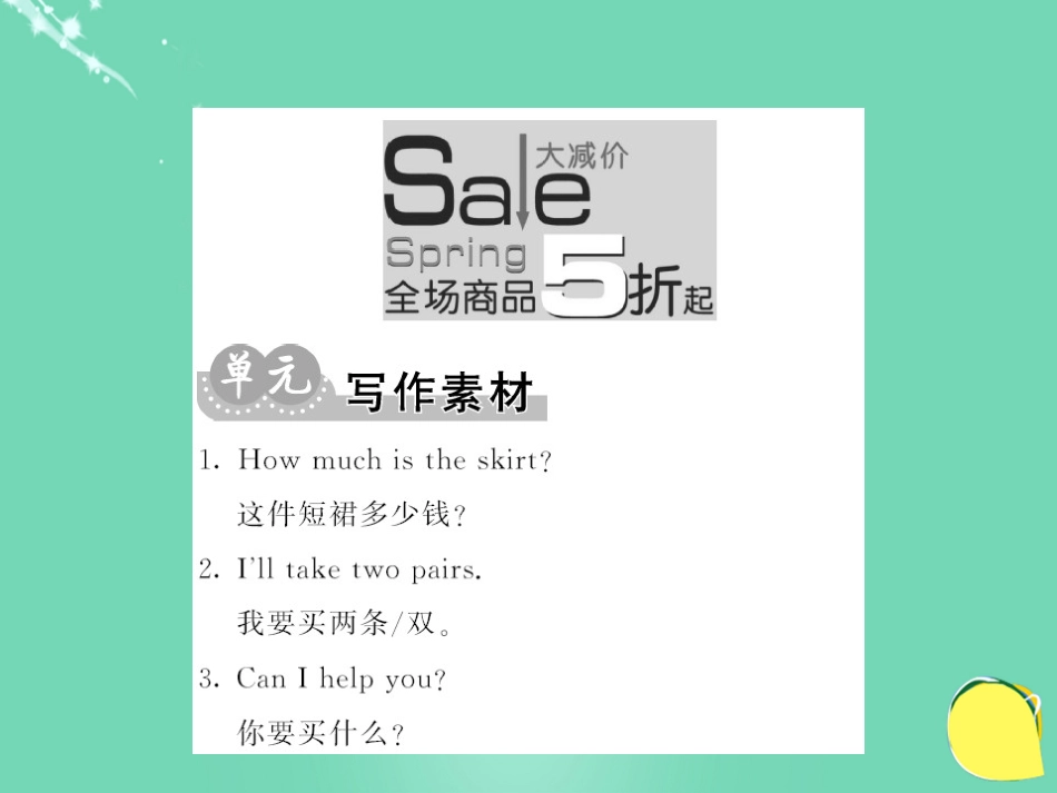 七年级英语上册 Unit 7 How much are these socks主题写作课件 （新版）人教新目标版_第3页