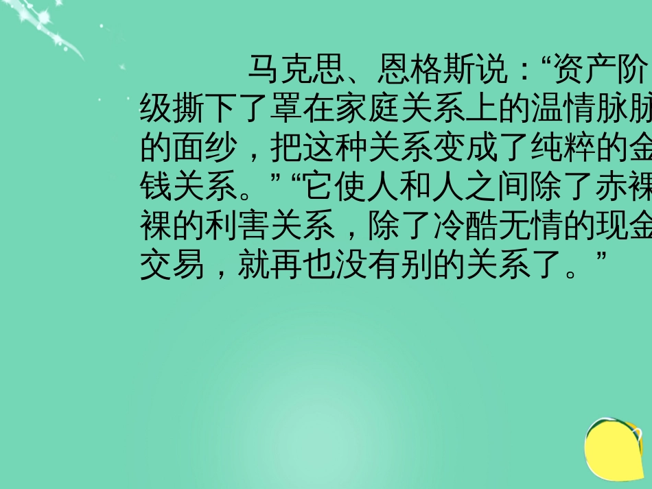 九级语文上册 《我的叔叔于勒》课件（3） 新人教版_第1页