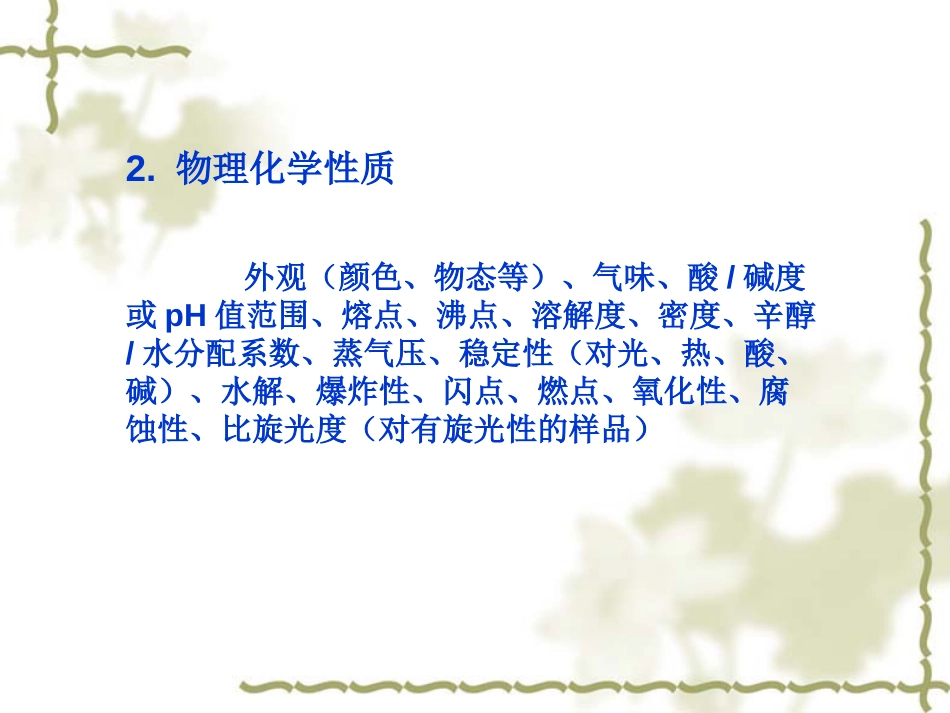 农药登记产品化学资料规定[共27页]_第3页