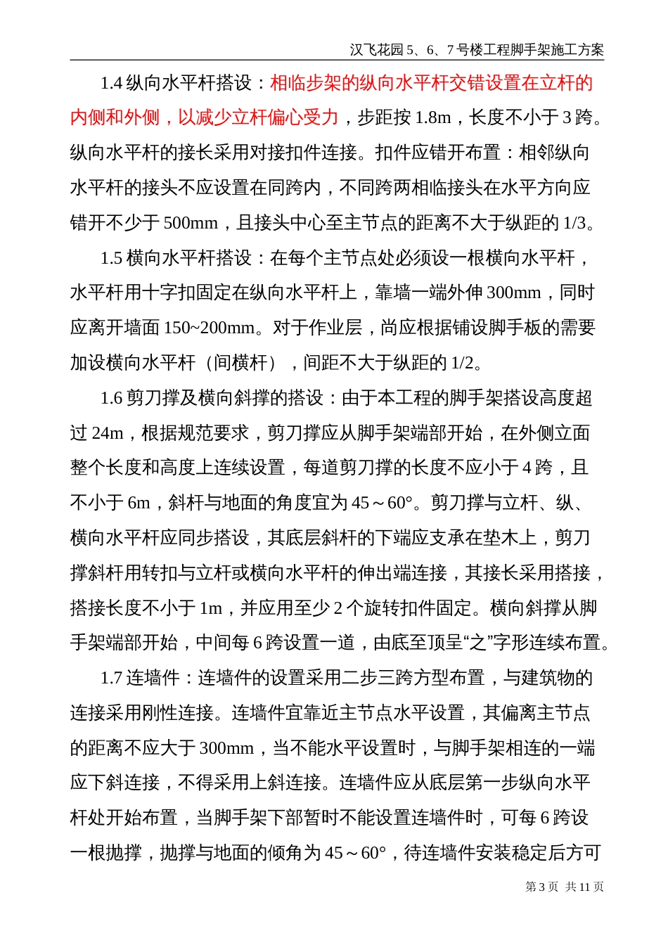 外脚手架工程施工方案[共8页]_第3页