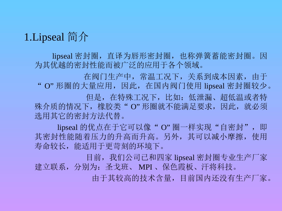 lipseal设计培训[共24页]_第3页