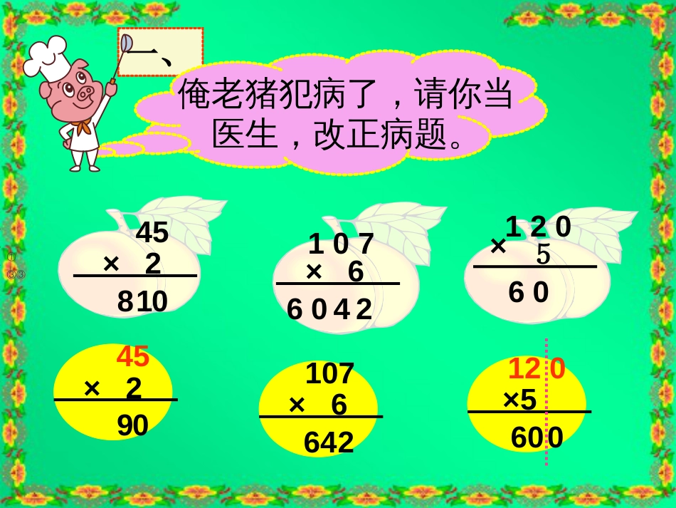 北师大版三年级第一学期计算复习[共8页]_第3页