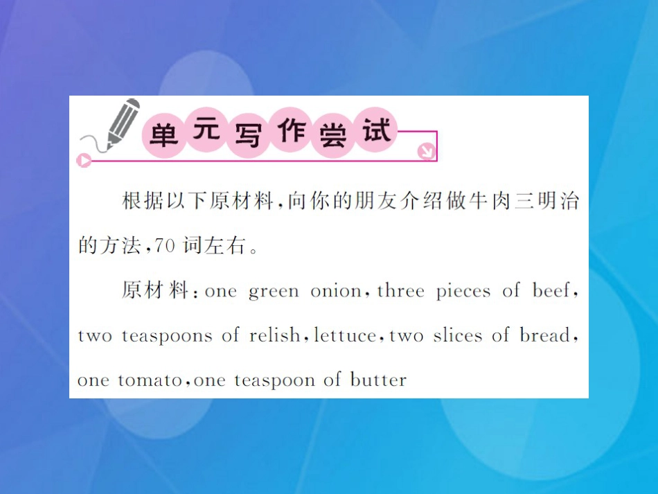 八年级英语上册 Unit 8 How do you make a banana milk shake主题写作课件 （新版）人教新目标版_第2页
