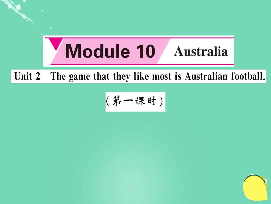 九年级英语上册 Module 10 Australia Unit 2 The game that they like most is Australian football（第1课时）课件 （新版）外研版_第1页