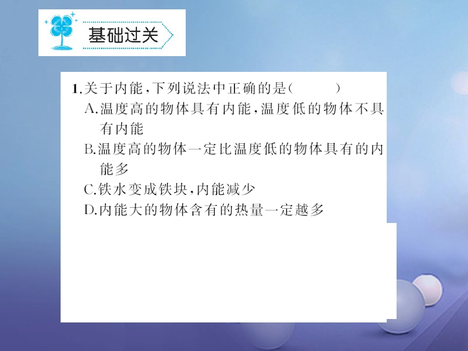 九级物理全册 3. 内能习题课件 （新版）新人教版_第2页