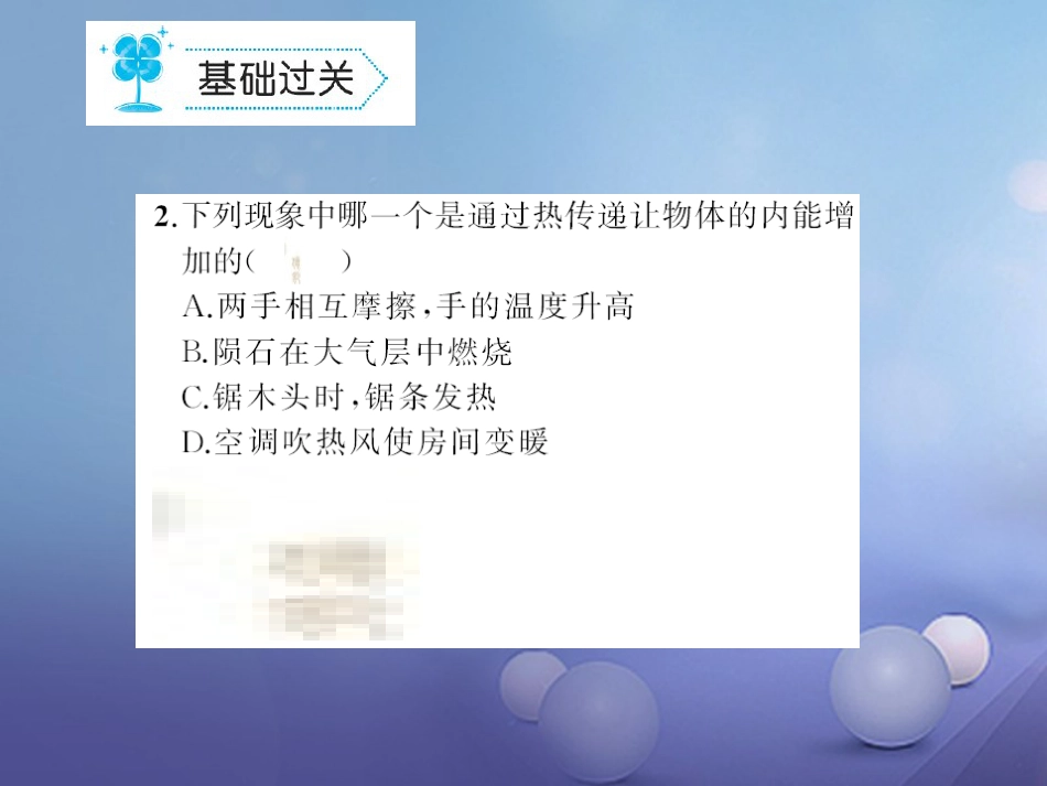 九级物理全册 3. 内能习题课件 （新版）新人教版_第3页