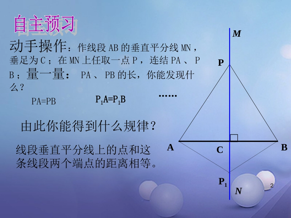 八级数学上册 5. 线段的垂直平分线教学课件 （新版）沪科版_第2页