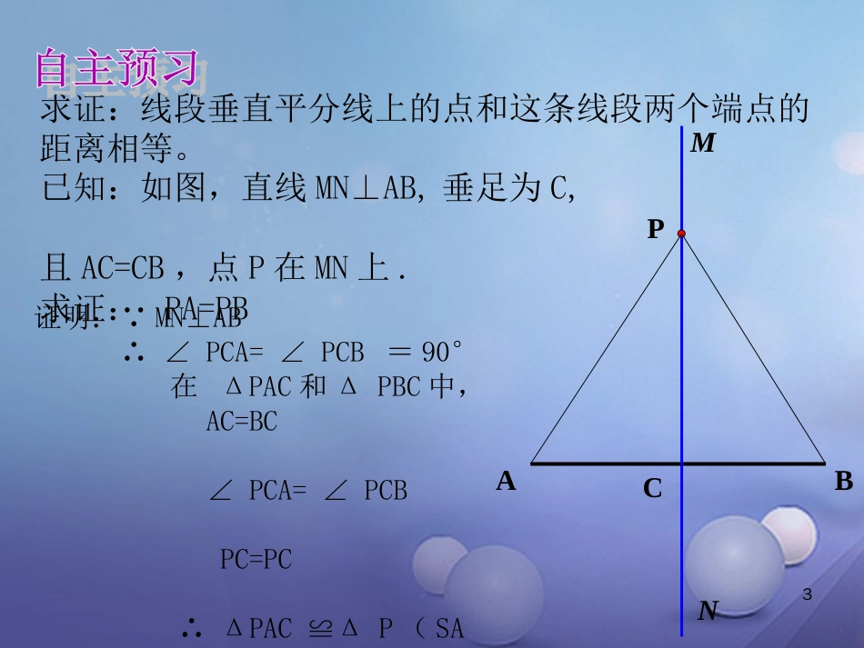 八级数学上册 5. 线段的垂直平分线教学课件 （新版）沪科版_第3页