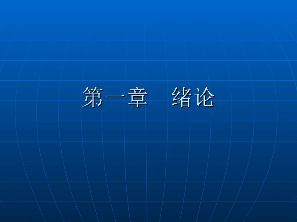 功能食品加工技术2005[共97页]_第2页