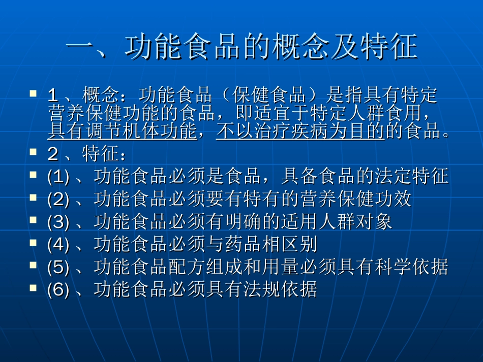 功能食品加工技术2005[共97页]_第3页