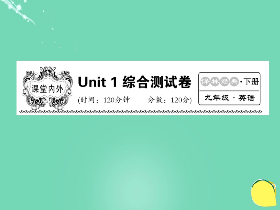 九年级英语下册 Unit 1 Asia综合测试卷课件 （新版）牛津版_第1页