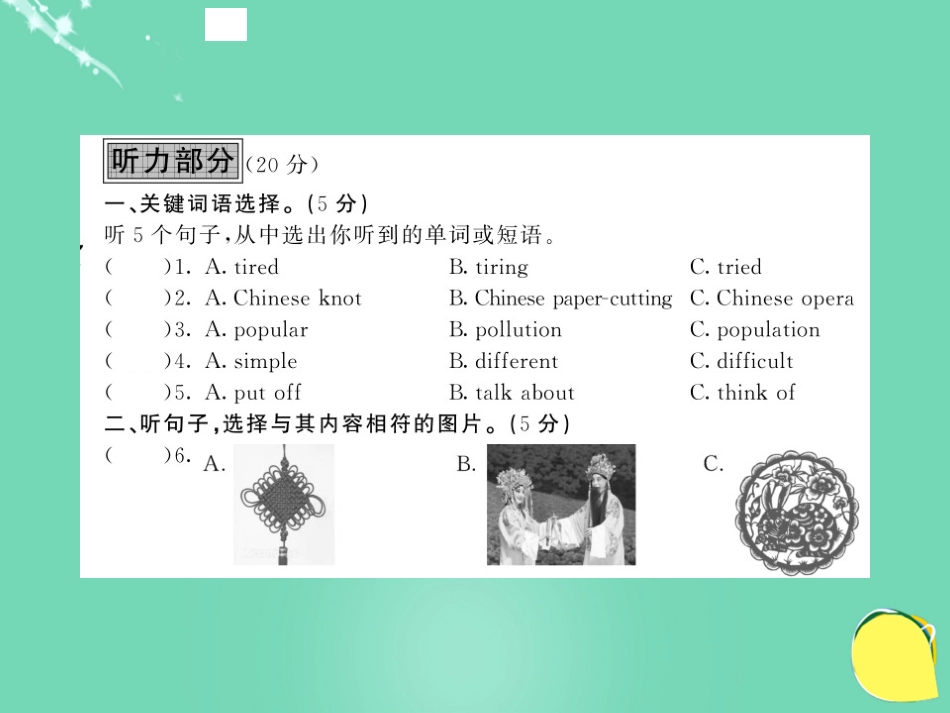 九年级英语下册 Unit 1 Asia综合测试卷课件 （新版）牛津版_第2页