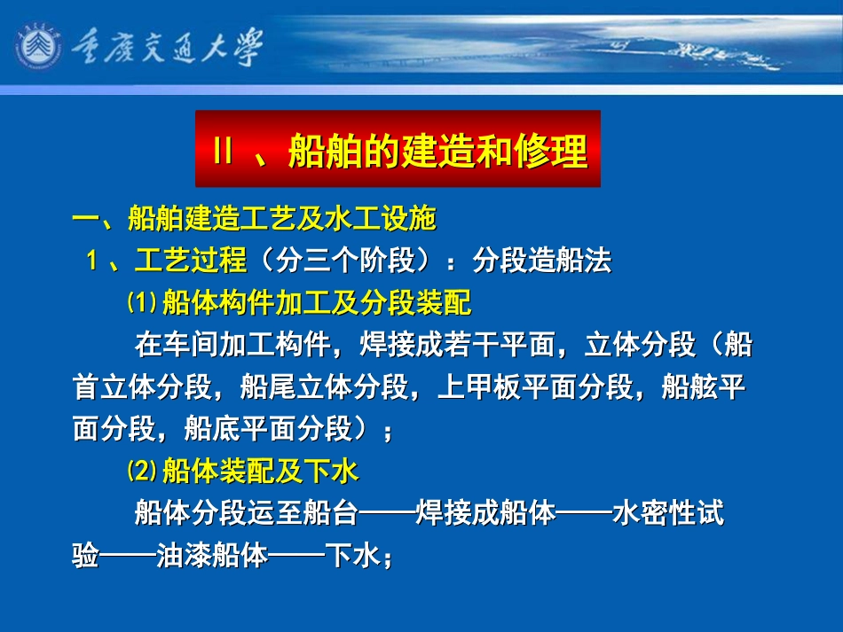 修造船水工建筑物概述[共44页]_第3页