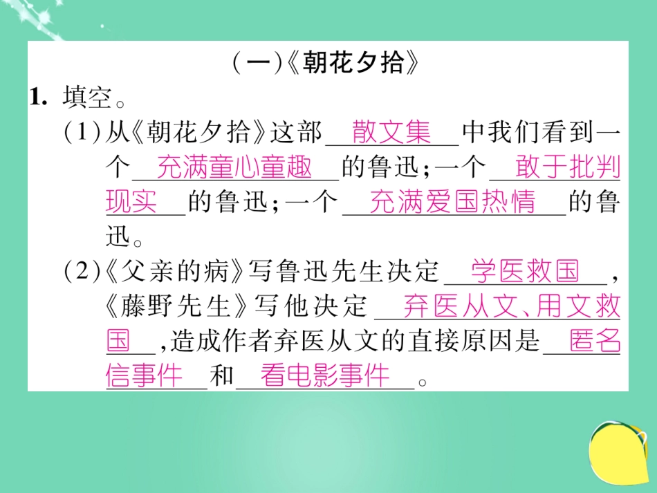 八年级语文上册 专题四 名著阅读复习课件 （新版）新人教版_第2页